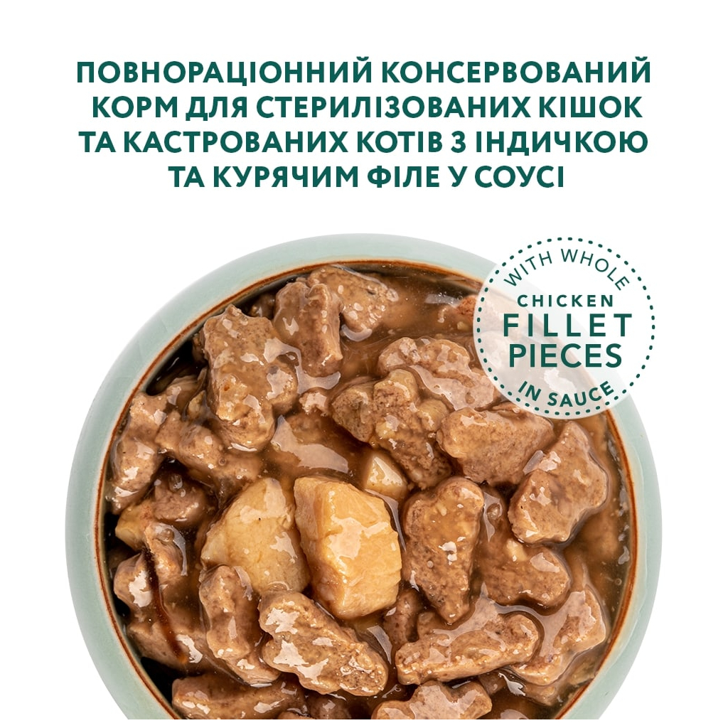 Вологий корм для кішок Optimeal для стерилізованих з індичкою і курячим філе в соусі 85 г (4820083906015) - фото 4 Вологий корм для кішок Optimeal для стерилізованих з індичкою і курячим філе в соусі 85 г (4820083906015) - фото 4