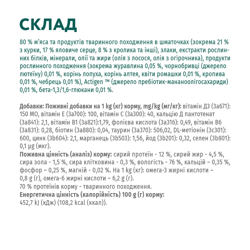 Вологий корм для кішок Optimeal зі смаком кролика в білому соусі 85 г (4820083905476) - фото 6 Вологий корм для кішок Optimeal зі смаком кролика в білому соусі 85 г (4820083905476) - фото 6