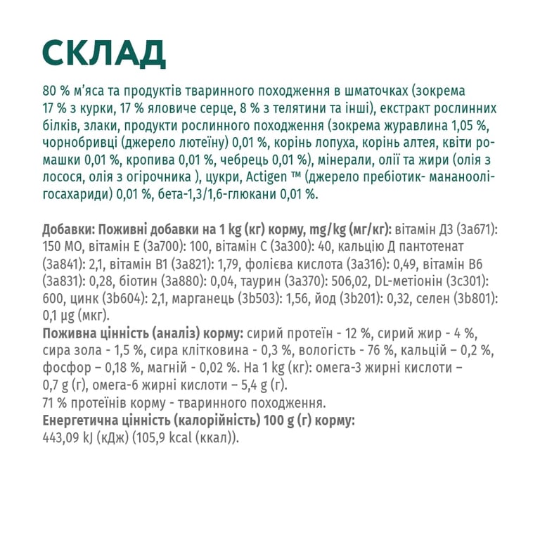 Вологий корм для кішок Optimeal зі смаком телятини в журавлинному соусі 85 г (4820083905438) - фото 6