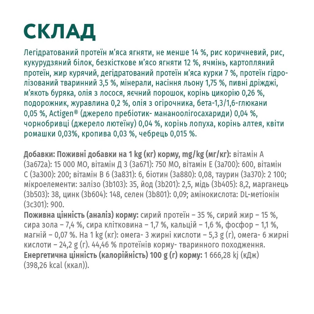 Сухий корм для кішок Optimeal з чутливим травленням - ягня 200 г (4820215362405) - фото 6 Сухий корм для кішок Optimeal з чутливим травленням - ягня 200 г (4820215362405) - фото 6