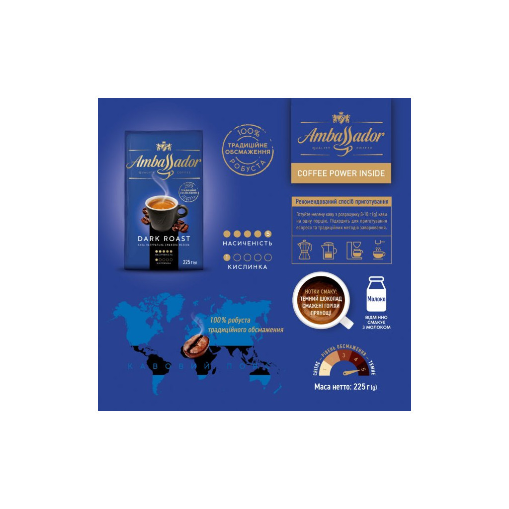 Кава Ambassador мелена 225г вак.уп. "Dark Roast" (am.53589) - фото 2 Кава Ambassador мелена 225г вак.уп. "Dark Roast" (am.53589) - фото 2