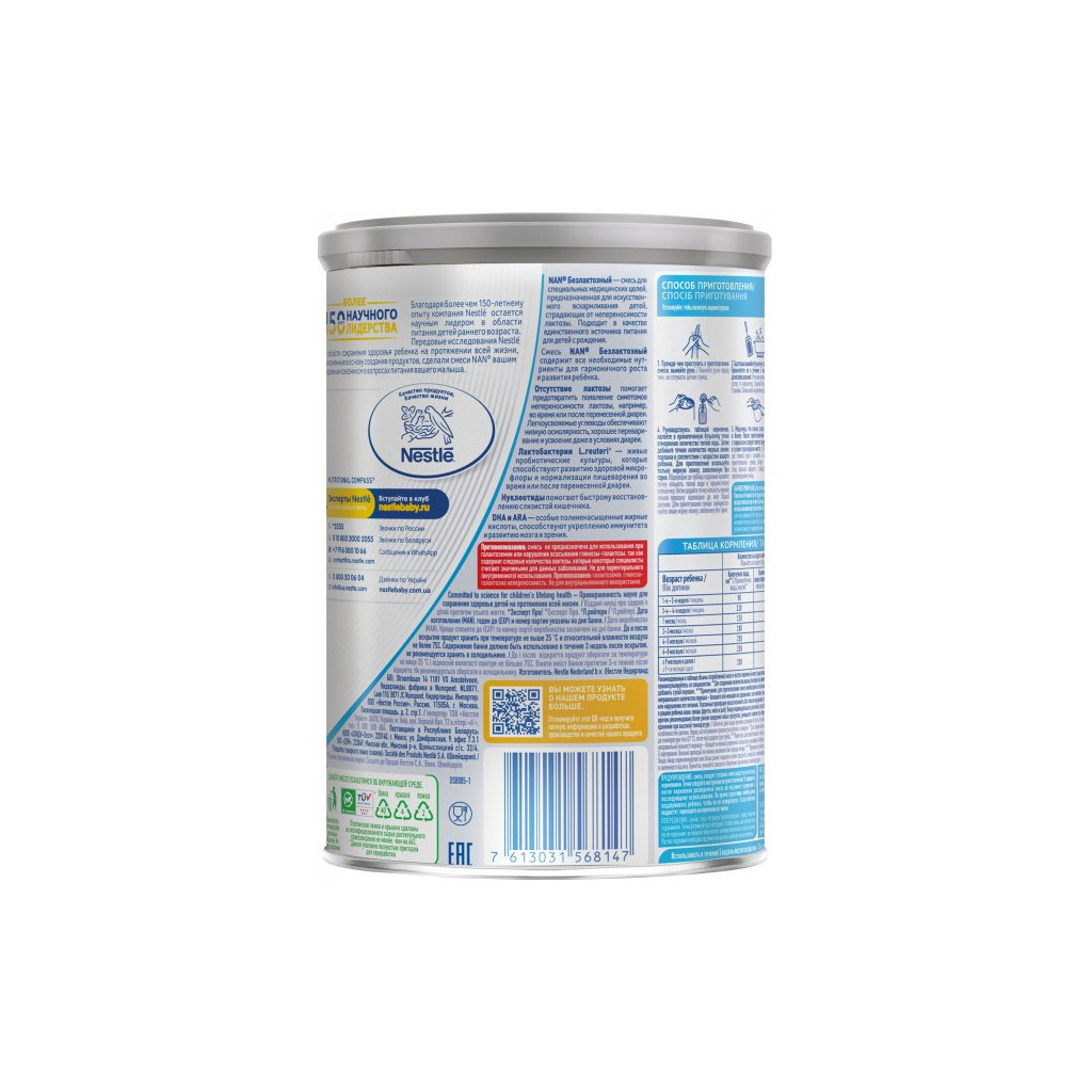 Дитяча суміш Nestle NAN безлактозна з народження 400 г (7613031568147) - фото 3 Дитяча суміш Nestle NAN безлактозна з народження 400 г (7613031568147) - фото 3