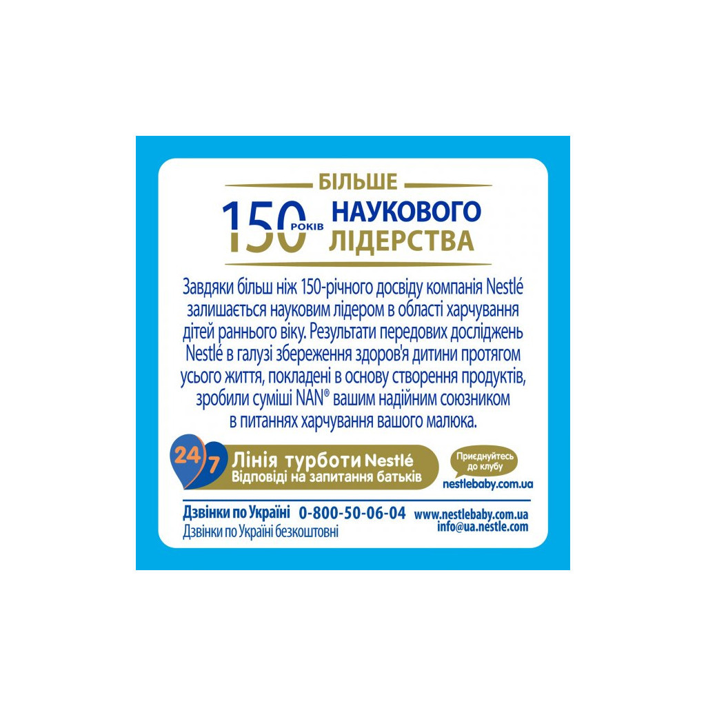 Дитяча суміш Nestle NAN безлактозна з народження 400 г (7613031568147) - фото 8 Дитяча суміш Nestle NAN безлактозна з народження 400 г (7613031568147) - фото 8