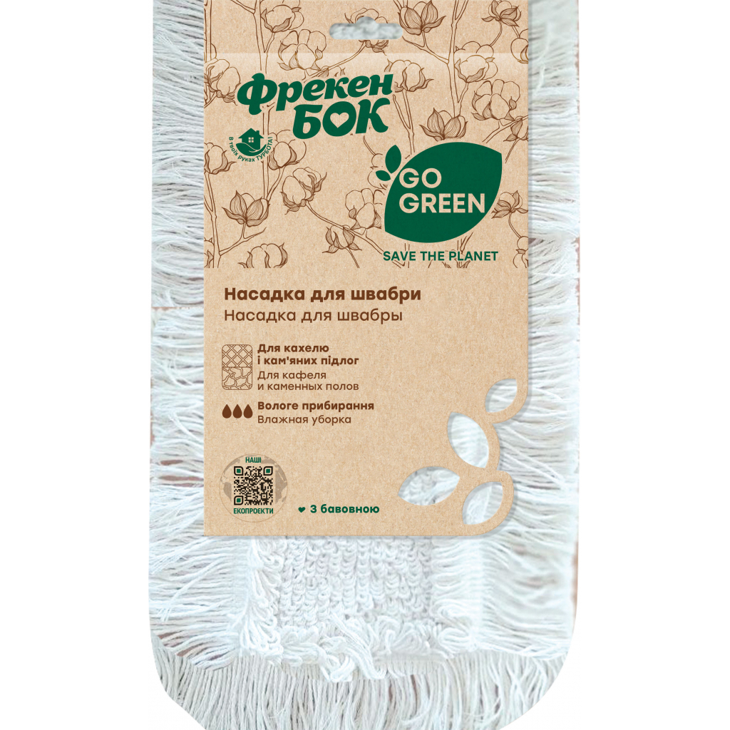 Насадка змінна для швабри Фрекен БОК Go Green з волокнами бавовни (4823071651591) Насадка змінна для швабри Фрекен БОК Go Green з волокнами бавовни (4823071651591)