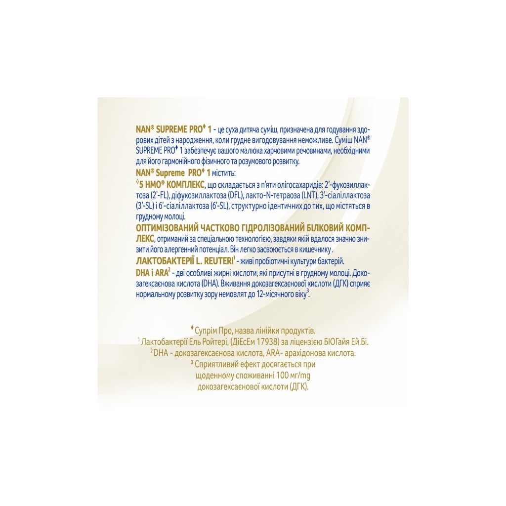 Дитяча суміш Nestle NAN Supreme Pro 1 з олігосахаридами та лактобактеріями +0 міс. 8 (7613035854444) - фото 5 Дитяча суміш Nestle NAN Supreme Pro 1 з олігосахаридами та лактобактеріями +0 міс. 8 (7613035854444) - фото 5