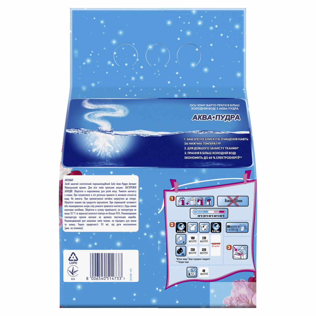Пральний порошок Gala Аква-Пудра Французький аромат 1.8 кг (8006540514733) - фото 3 Пральний порошок Gala Аква-Пудра Французький аромат 1.8 кг (8006540514733) - фото 3