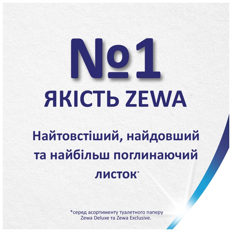 Туалетний папір Zewa Just 1 5 шарів 6 рулонів (7322541189314) - фото 3