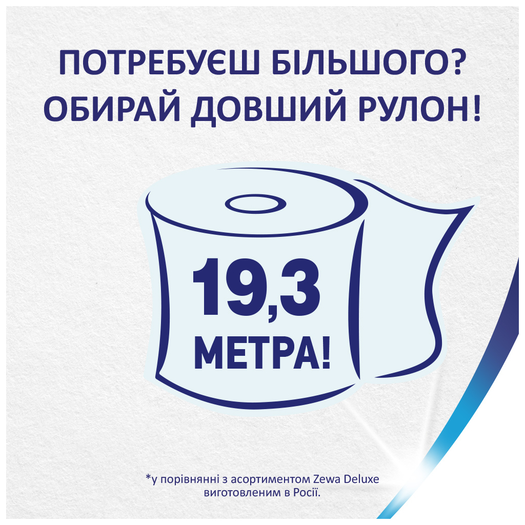 Туалетний папір Zewa Deluxe білий 3 шари 8 рулонів (7322541171739) - фото 3 Туалетний папір Zewa Deluxe білий 3 шари 8 рулонів (7322541171739) - фото 3