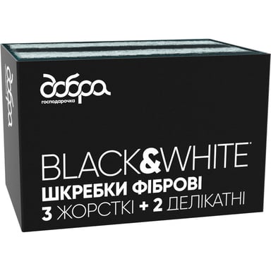 Скребок Добра Господарочка Black&White 9х13 см фіброві 5 шт. (4820086522298) - фото 1
