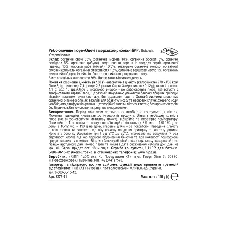 Дитяче пюре HiPP Овочі з морською рибою, 190 г (4062300261563) - фото 4