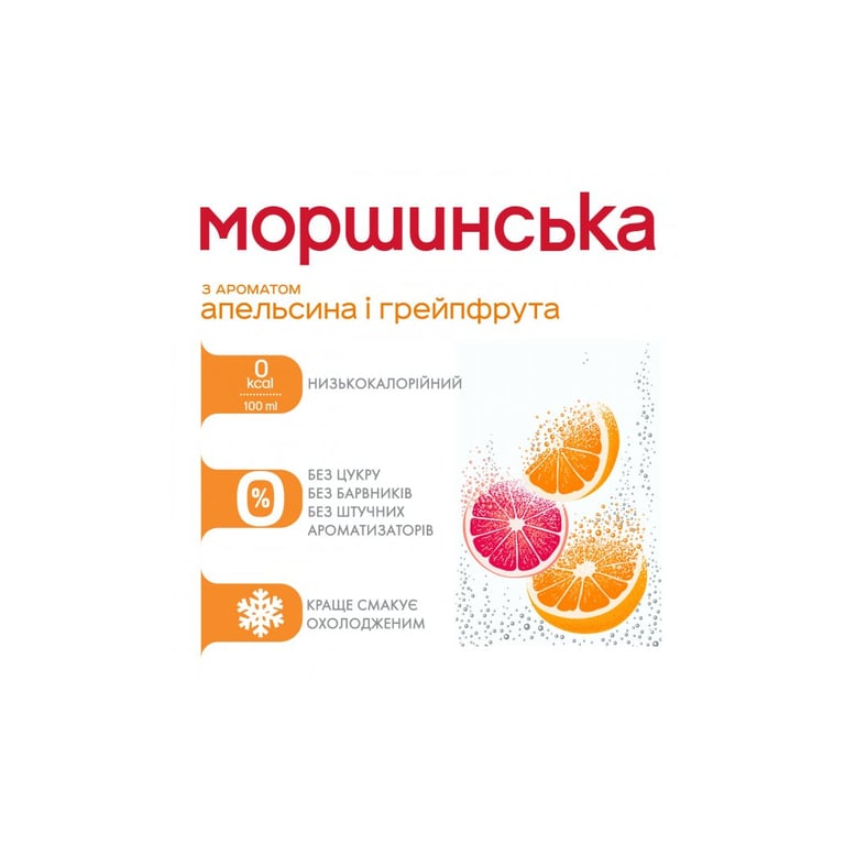 Мінеральна вода Моршинська з ароматом Апельсин-Грейпфрут 1.5 сл/газ пет (4820017002684) - фото 6