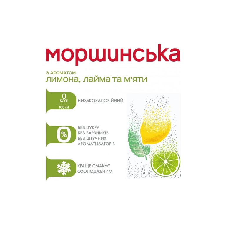 Мінеральна вода Моршинська з ароматом Лимон-Лайм-М'ята 1.5 газ пет (4820017002400) - фото 3