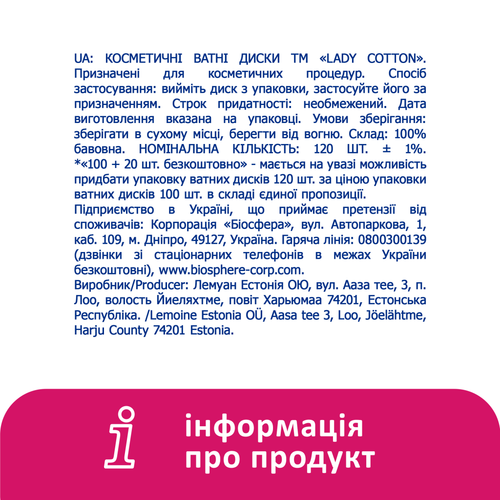 Ватні диски Lady Cotton 100+20 шт. (4744246013023) - фото 7 Ватні диски Lady Cotton 100+20 шт. (4744246013023) - фото 7