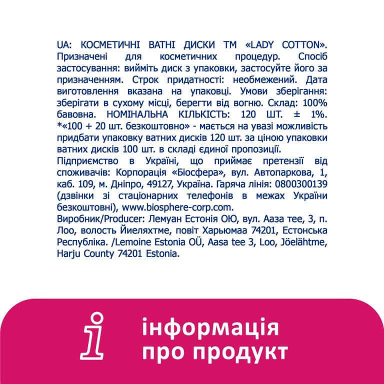 Ватні диски Lady Cotton 100+20 шт. (4744246013023) - фото 7