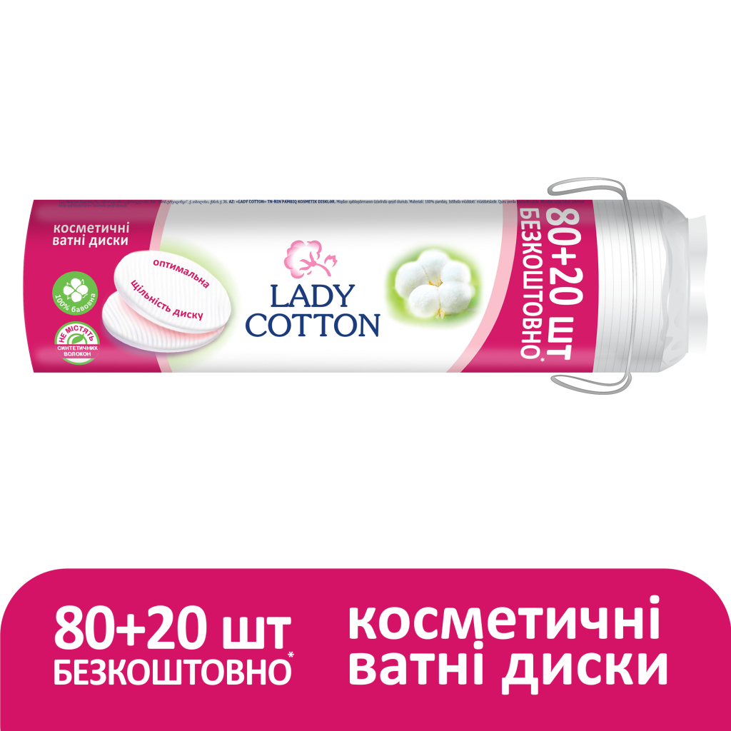 Ватні диски Lady Cotton 80+20 шт. (4744246013016) - фото 2 Ватні диски Lady Cotton 80+20 шт. (4744246013016) - фото 2