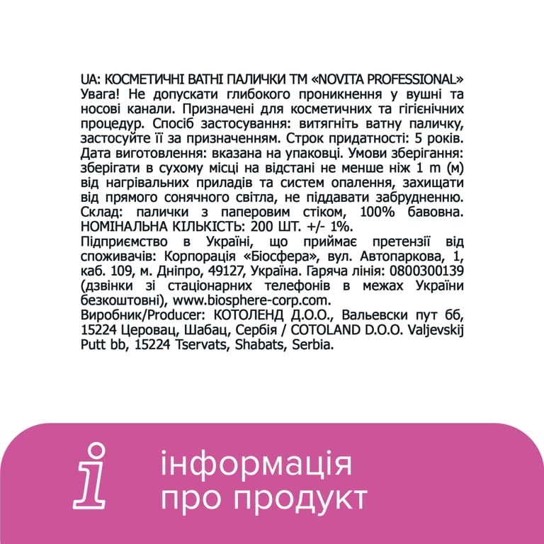 Ватні палички Novita Professional в картонній коробці 200 шт. (4823071648072) - фото 8