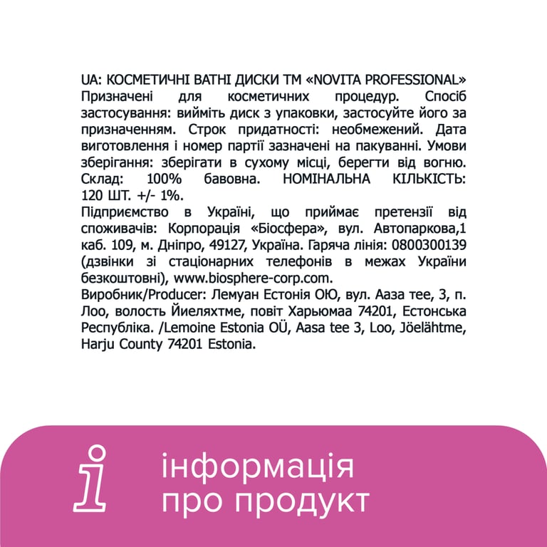 Ватні диски Novita Professional 120 шт. (4744246016024) - фото 7