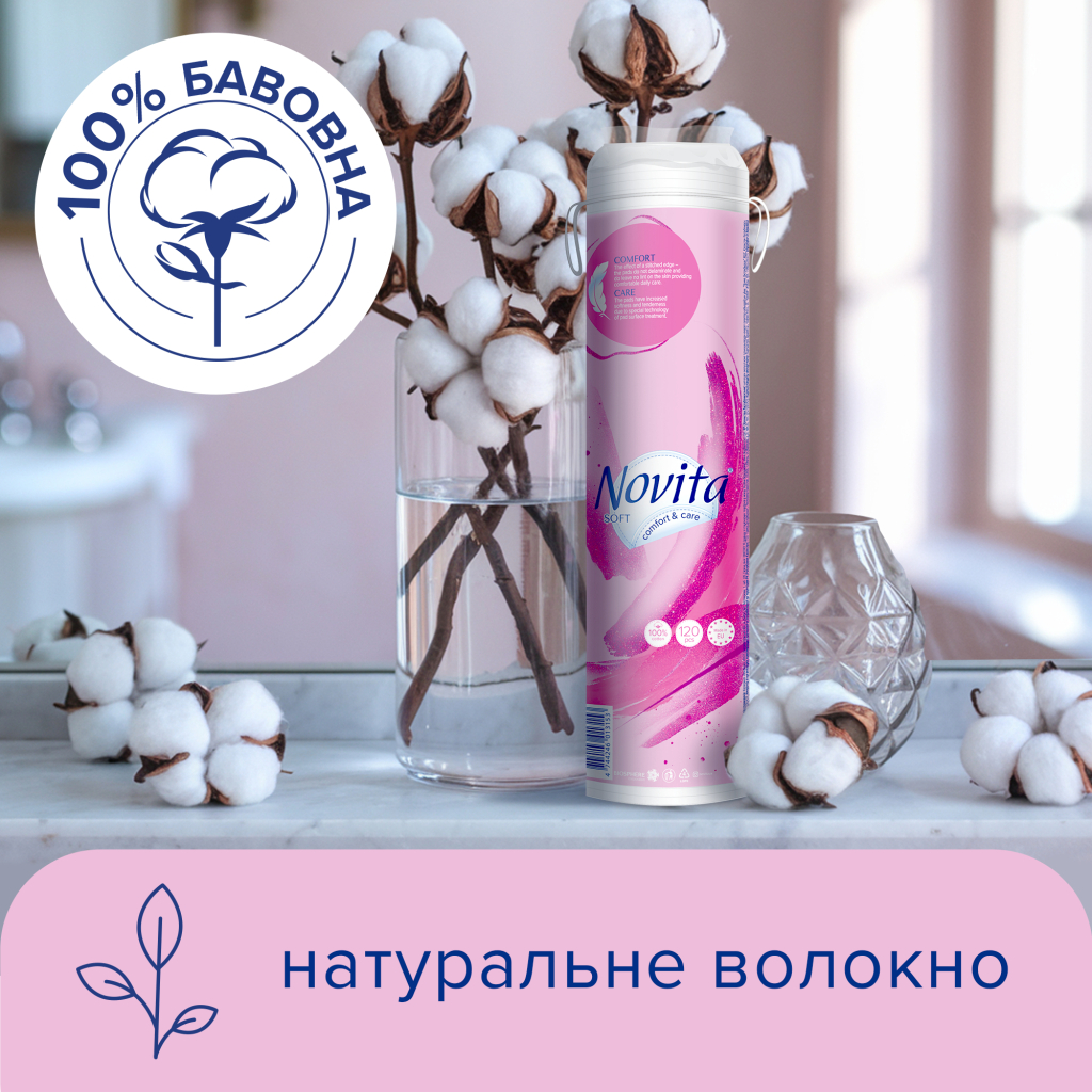 Ватні диски Novita Soft 120 шт. (4744246013153) - фото 3 Ватні диски Novita Soft 120 шт. (4744246013153) - фото 3