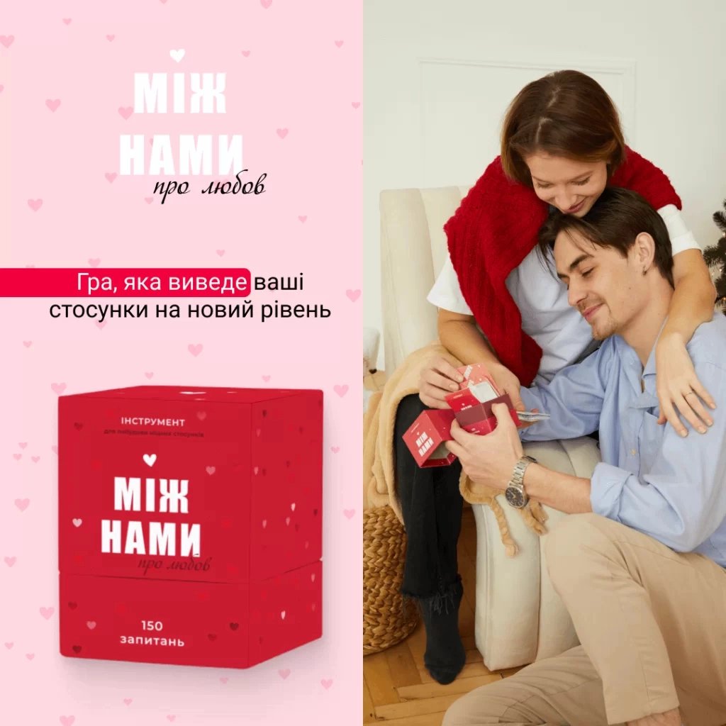 Настільна гра 18+ Memo Games Між нами: про любов, українська (1000174) - фото 2 Настільна гра 18+ Memo Games Між нами: про любов, українська (1000174) - фото 2