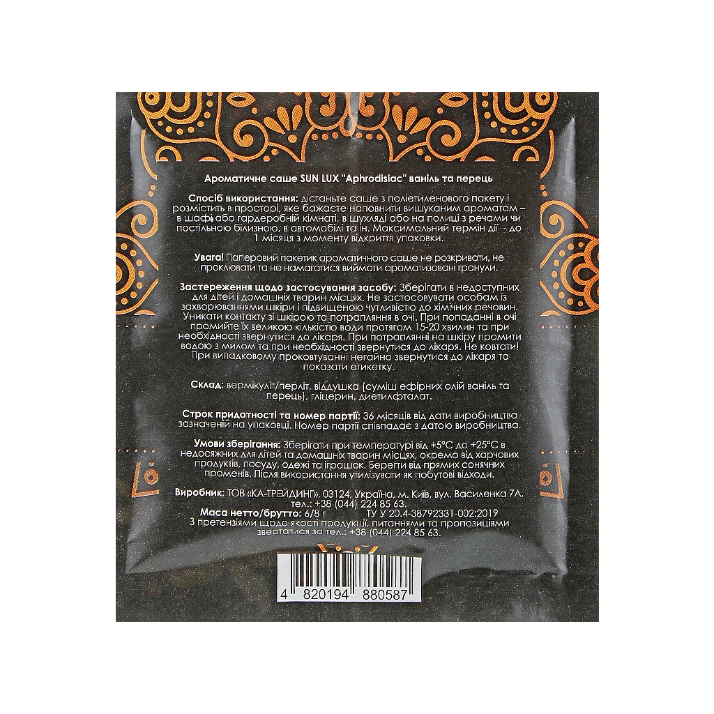 Ароматичне саше Sun Lux Aphrodisiac Ваніль та перець (4820194880587) - фото 2 Ароматичне саше Sun Lux Aphrodisiac Ваніль та перець (4820194880587) - фото 2