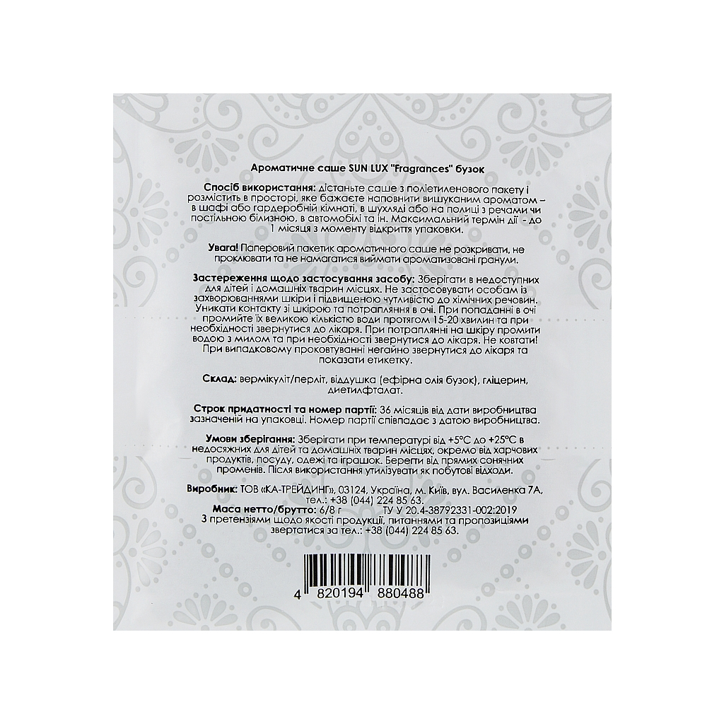 Ароматичне саше Sun Lux Fragrances Бузок (4820194880488) - фото 2 Ароматичне саше Sun Lux Fragrances Бузок (4820194880488) - фото 2