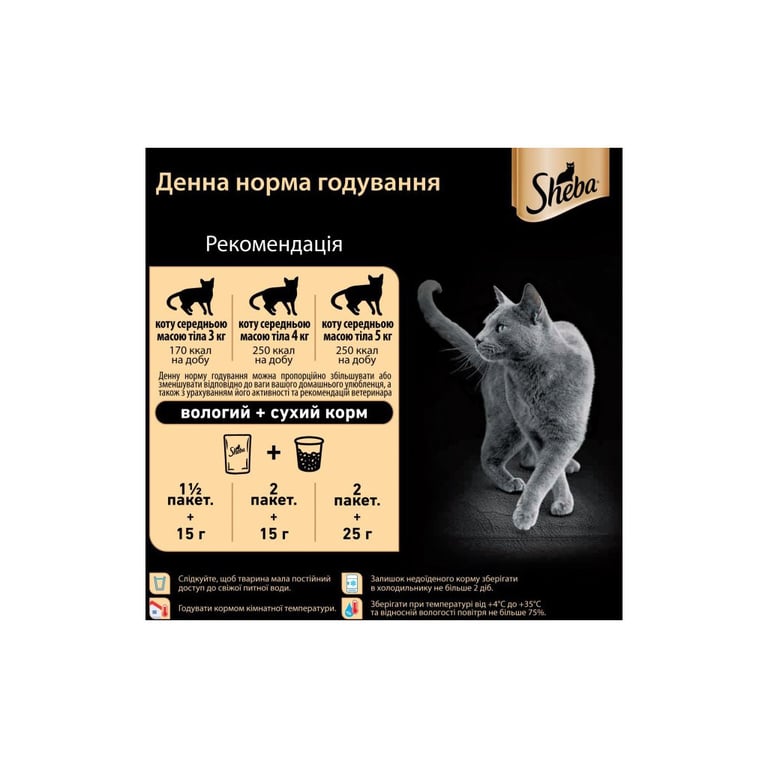 Вологий корм для кішок Sheba cig POU з лососем у соусі 85 г (4770608257279) - фото 8