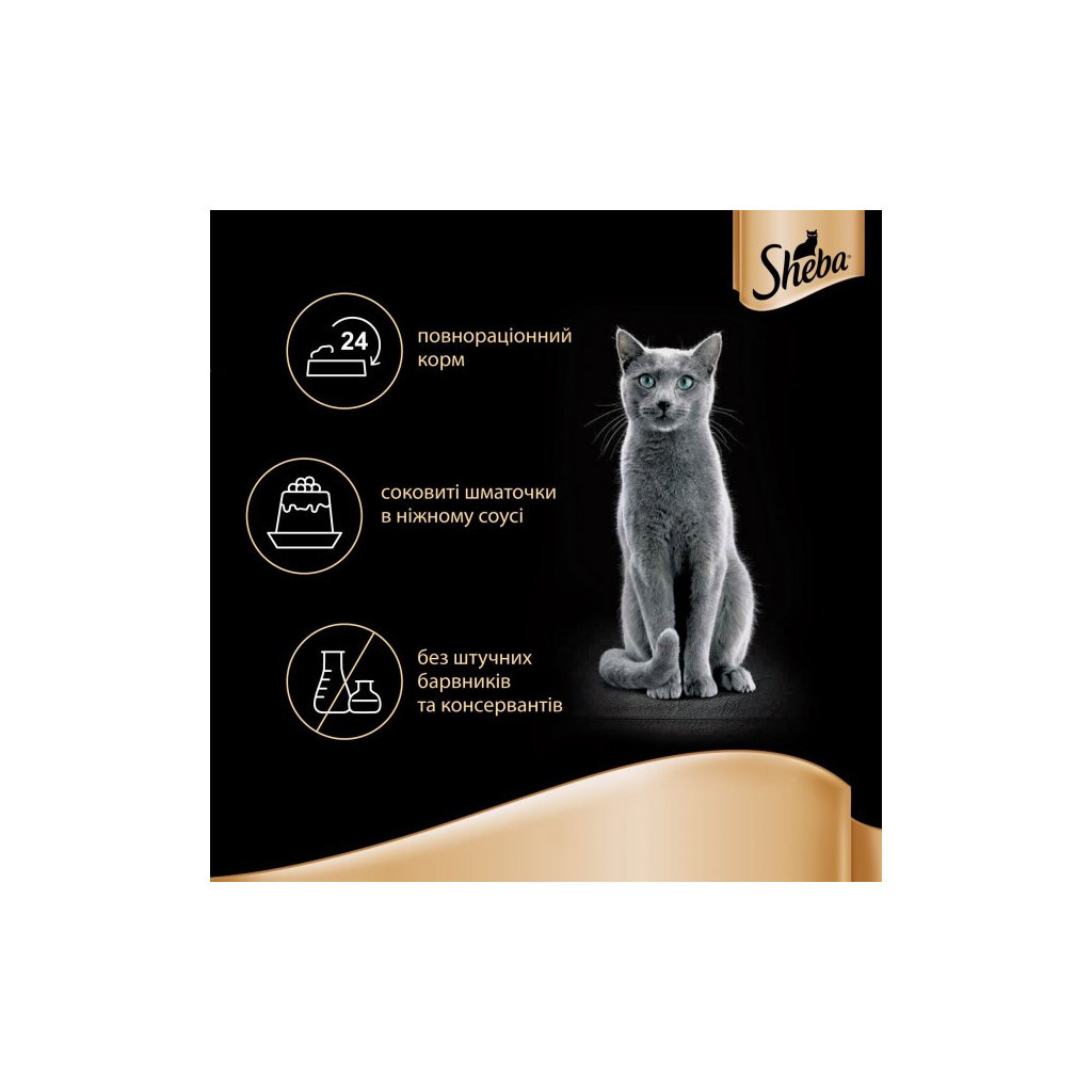 Вологий корм для кішок Sheba cig POU з куркою і яловичиною в соусі 85 г (4770608257088) - фото 6 Вологий корм для кішок Sheba cig POU з куркою і яловичиною в соусі 85 г (4770608257088) - фото 6