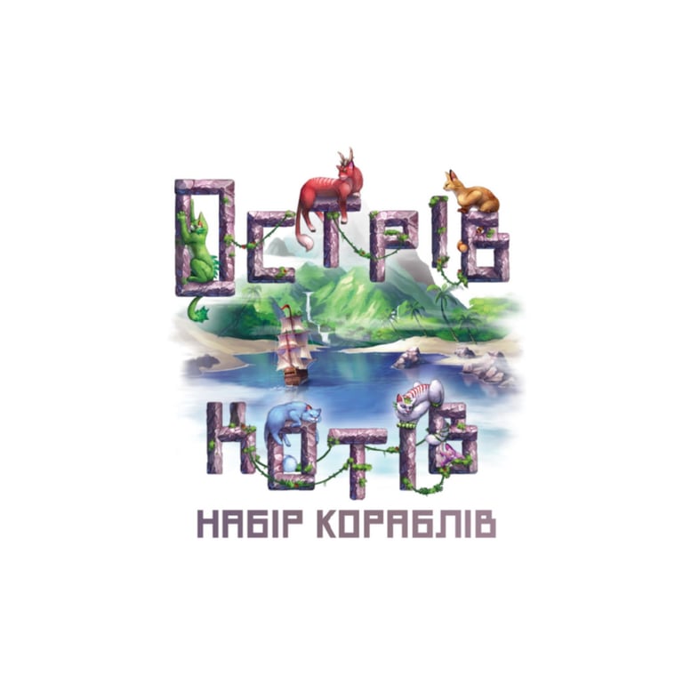Настільна гра Geekach Games Острів котів: Набір кораблів (The Isle of Cats: Boat Pack) доповнення, українська (GKCH046OKB) - фото 1