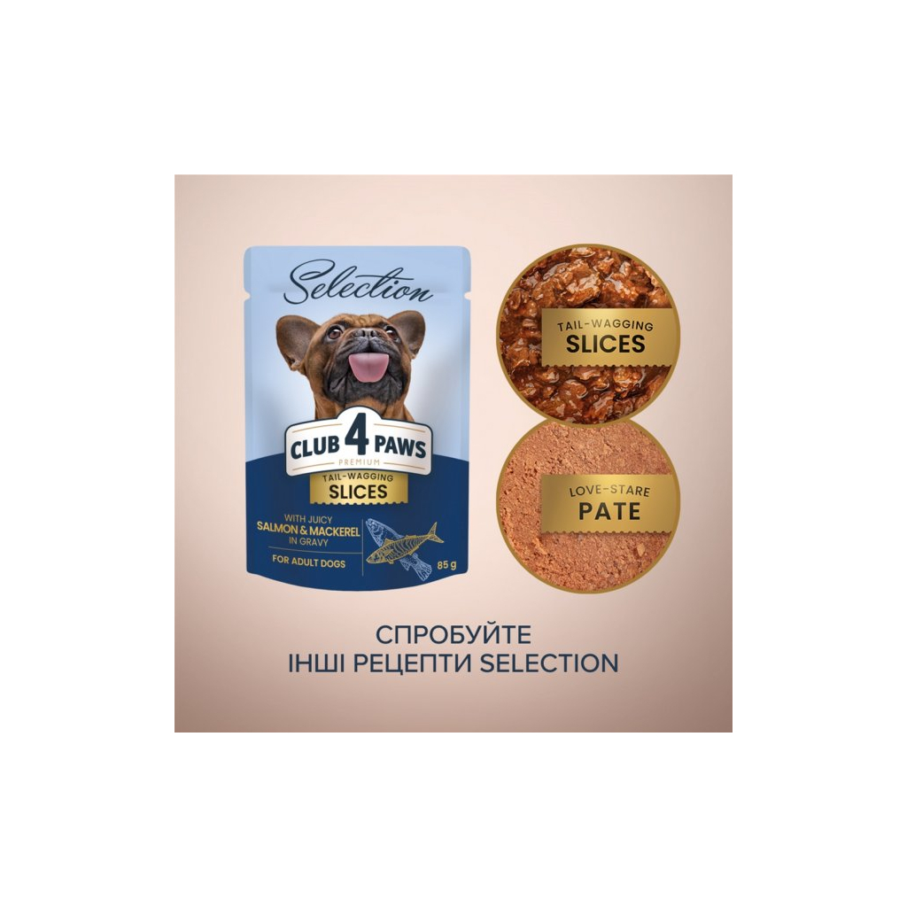 Вологий корм для собак Club 4 Paws Selection Плюс Шматочки з лососем та макрелью в соусі 85 г (4820215368056) - фото 6 Вологий корм для собак Club 4 Paws Selection Плюс Шматочки з лососем та макрелью в соусі 85 г (4820215368056) - фото 6