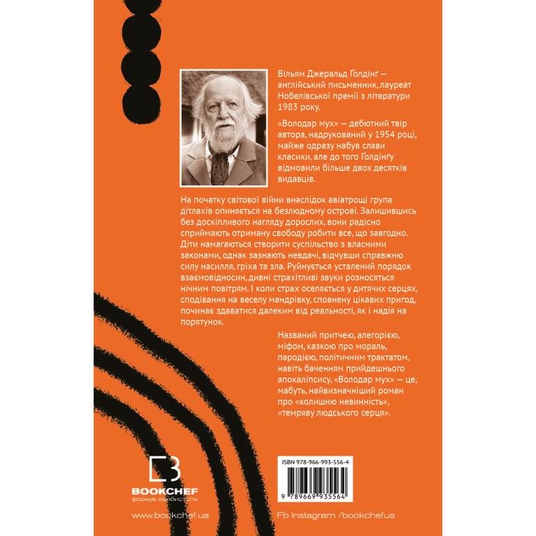Книга Володар мух - Вільям Ґолдінґ BookChef (9789669935564) - фото 3