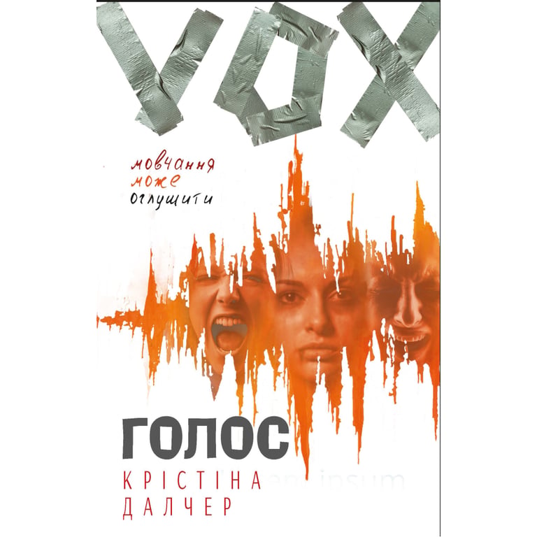 Книга Голос - Крістіна Далчер BookChef (9786177561100) - фото 1