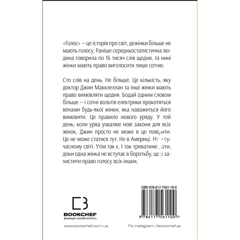 Книга Голос - Крістіна Далчер BookChef (9786177561100) - фото 3