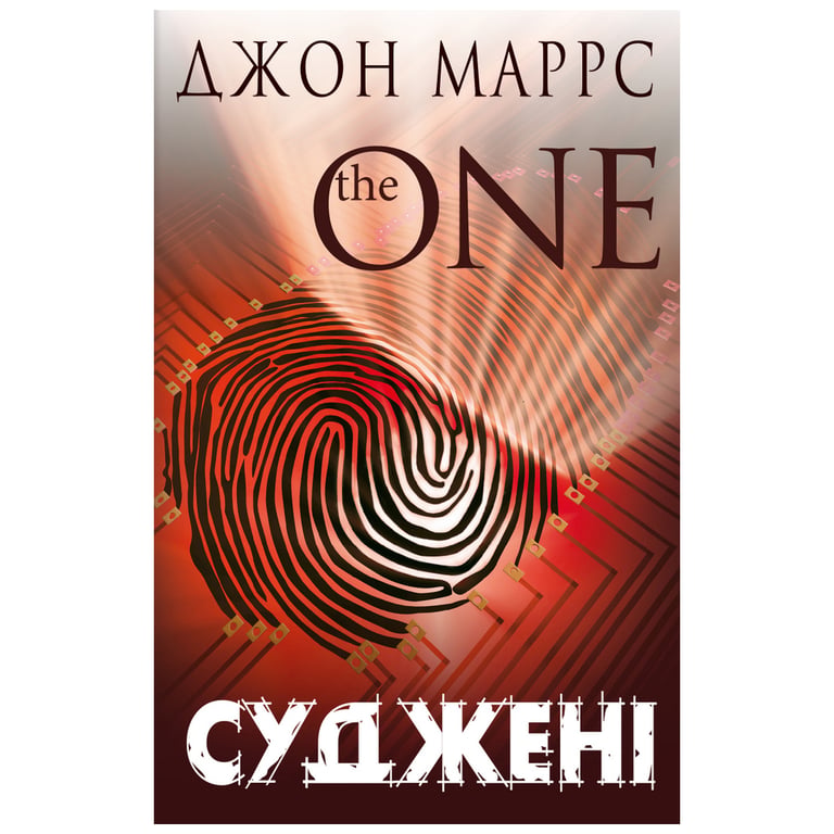 Книга Суджені. The One - Джон Маррс BookChef (9789669935595) - фото 1