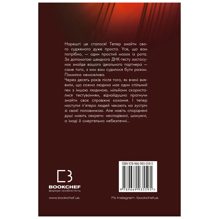 Книга Суджені. The One - Джон Маррс BookChef (9789669935595) - фото 3