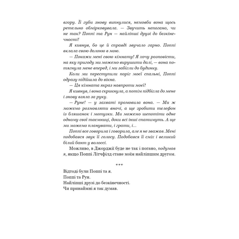 Книга Тисяча пам'ятних поцілунків - Тіллі Коул BookChef (9786175481059) - фото 11