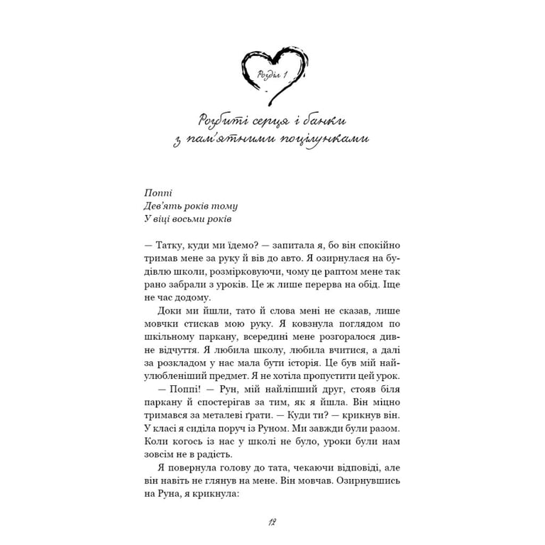 Книга Тисяча пам'ятних поцілунків - Тіллі Коул BookChef (9786175481059) - фото 12