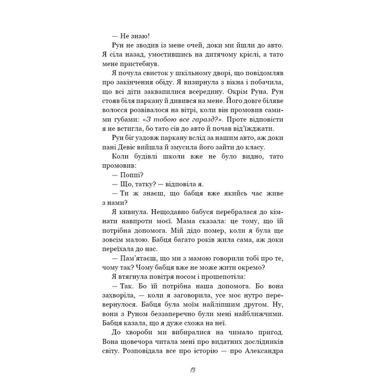 Книга Тисяча пам'ятних поцілунків - Тіллі Коул BookChef (9786175481059) - фото 4