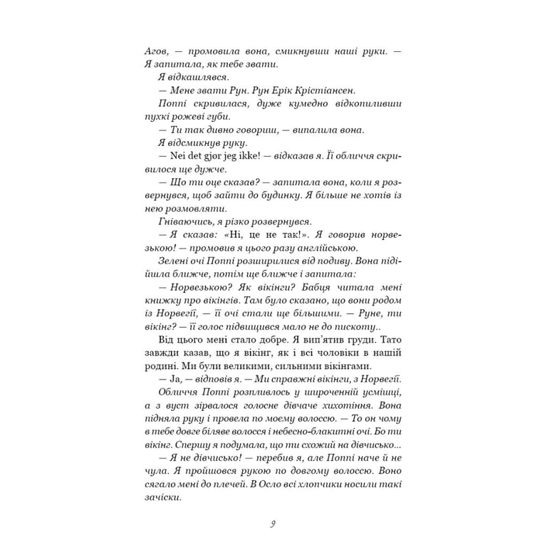 Книга Тисяча пам'ятних поцілунків - Тіллі Коул BookChef (9786175481059) - фото 9