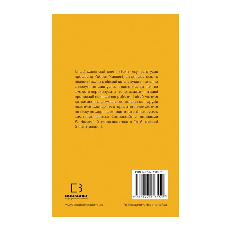 Книга Маленька книга "Так!" - Ноа Дж. Гольдштейн, Стів Дж. Мартін, Роберт Б. Чалдині BookChef (9786177808151) - фото 3