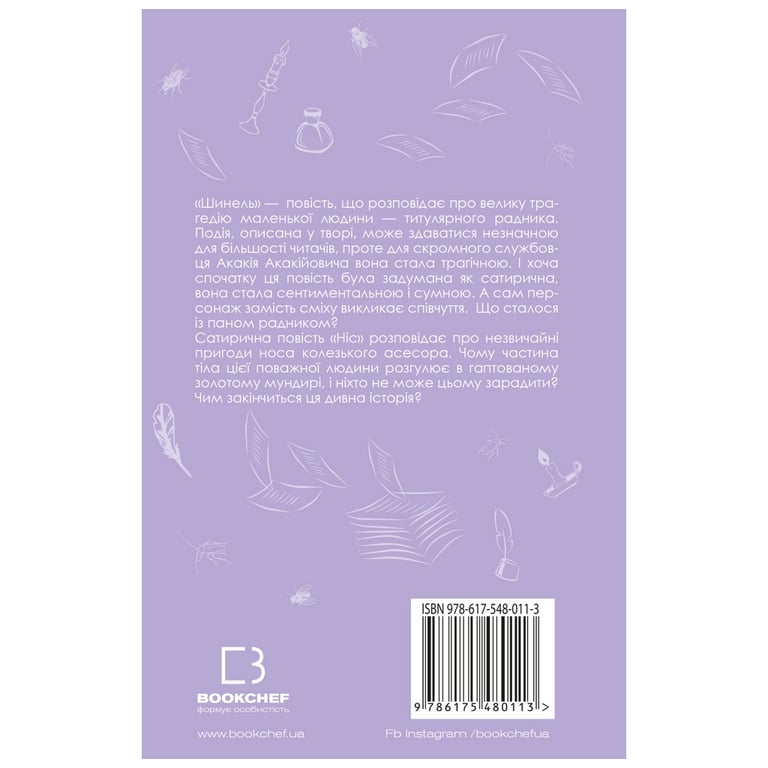 Книга Шинель. Ніс - Микола Гоголь BookChef (9786175480113) - фото 3