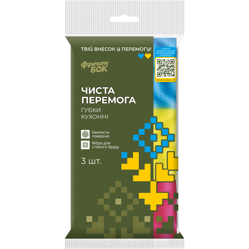 Губки кухонні Фрекен БОК Чиста Перемога 3 шт. (4823071654271) - фото 1 Губки кухонні Фрекен БОК Чиста Перемога 3 шт. (4823071654271) - фото 1