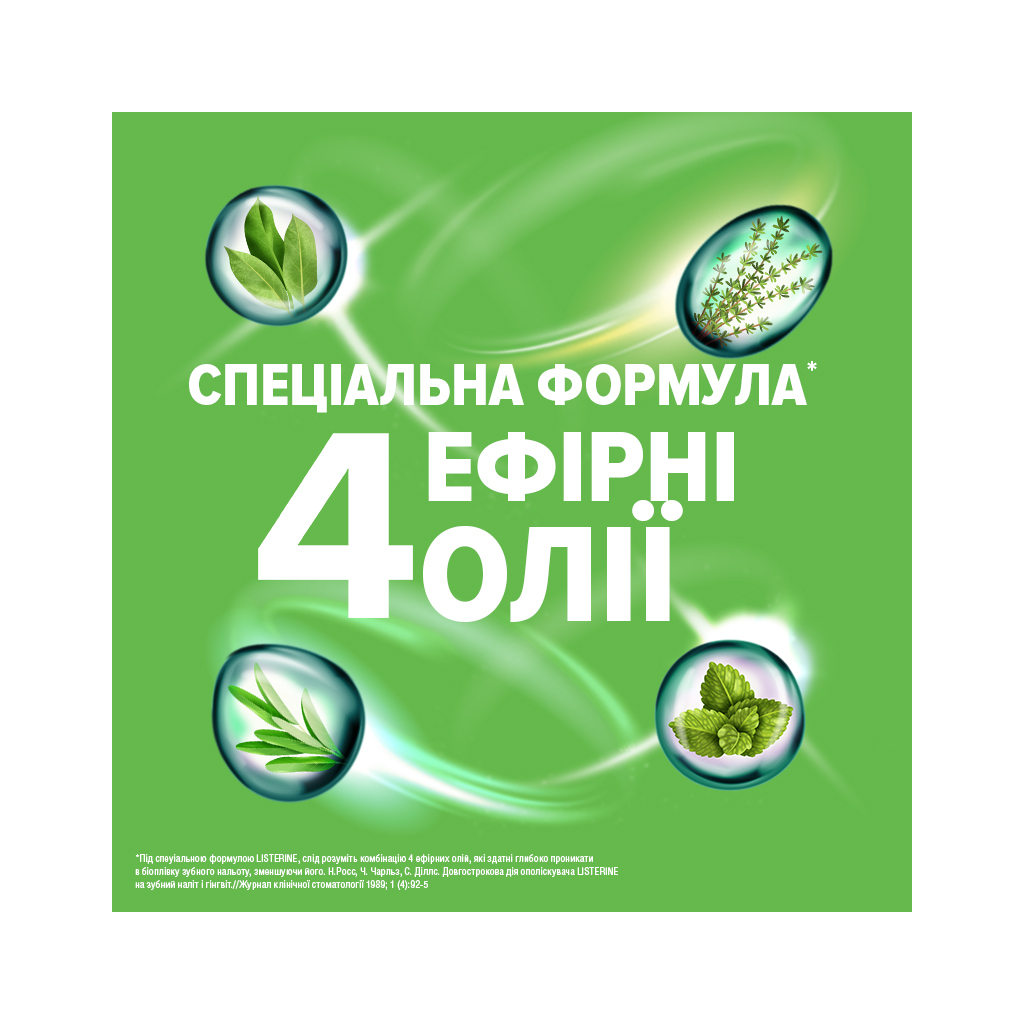 Ополіскувач для порожнини рота Listerine Naturals з ефірними оліями 500 мл (3574661643335/3574661657462) - фото 7 Ополіскувач для порожнини рота Listerine Naturals з ефірними оліями 500 мл (3574661643335/3574661657462) - фото 7