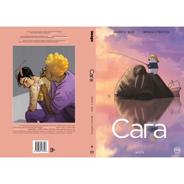Комікс Сага. Книга 6 - Браян К. Вон Рідна мова (9789669178206) - фото 4