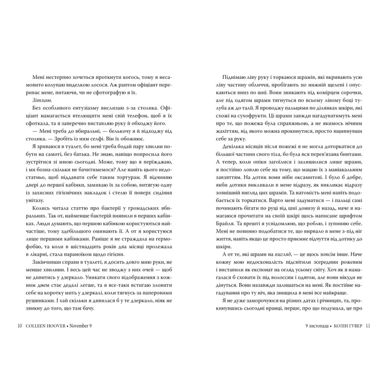 Книга 9 листопада - Коллін Гувер Видавництво РМ (9786178248277) - фото 4