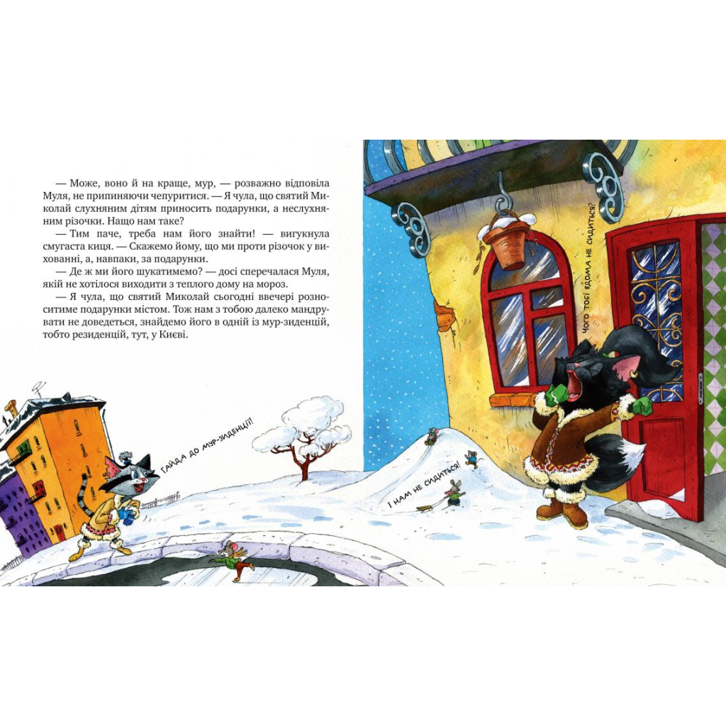 Книга Киці-мандрівниці. На боці добра. Спецвипуск - Галина Манів Видавництво РМ (9786178248314) - фото 2 Книга Киці-мандрівниці. На боці добра. Спецвипуск - Галина Манів Видавництво РМ (9786178248314) - фото 2