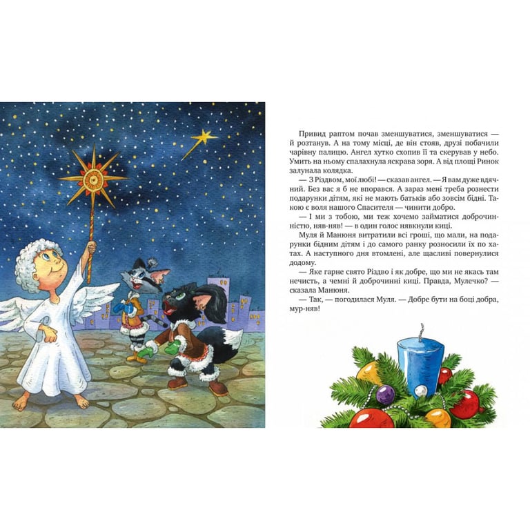 Книга Киці-мандрівниці. На боці добра. Спецвипуск - Галина Манів Видавництво РМ (9786178248314) - фото 4