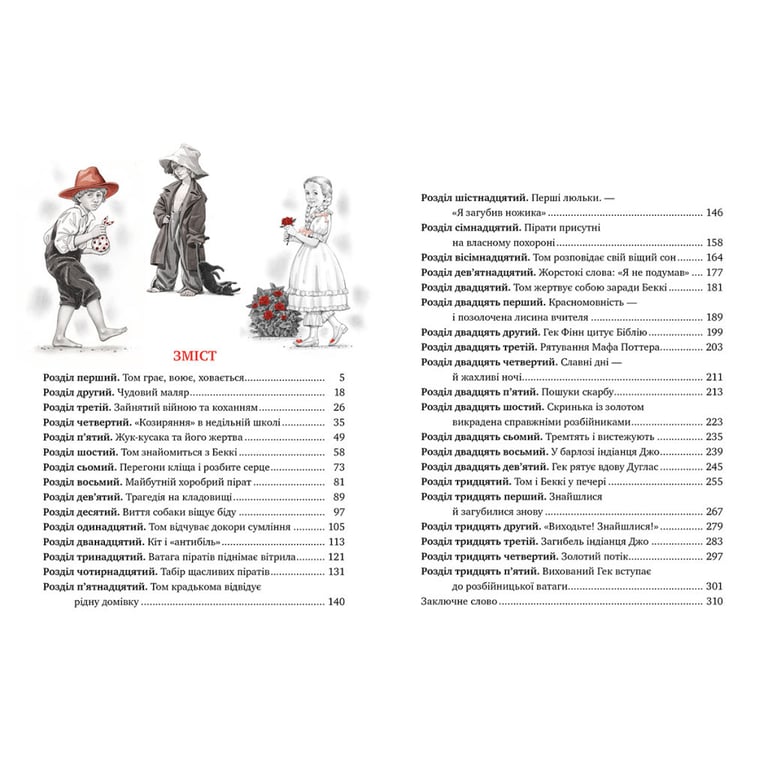 Книга Пригоди Тома Соєра - Марк Твен Видавництво РМ (9786178248031) - фото 2