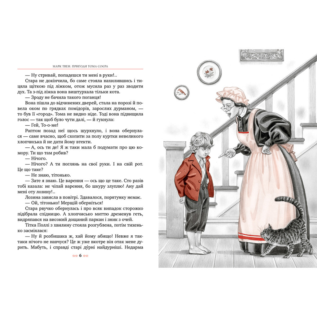 Книга Пригоди Тома Соєра - Марк Твен Видавництво РМ (9786178248031) - фото 3 Книга Пригоди Тома Соєра - Марк Твен Видавництво РМ (9786178248031) - фото 3