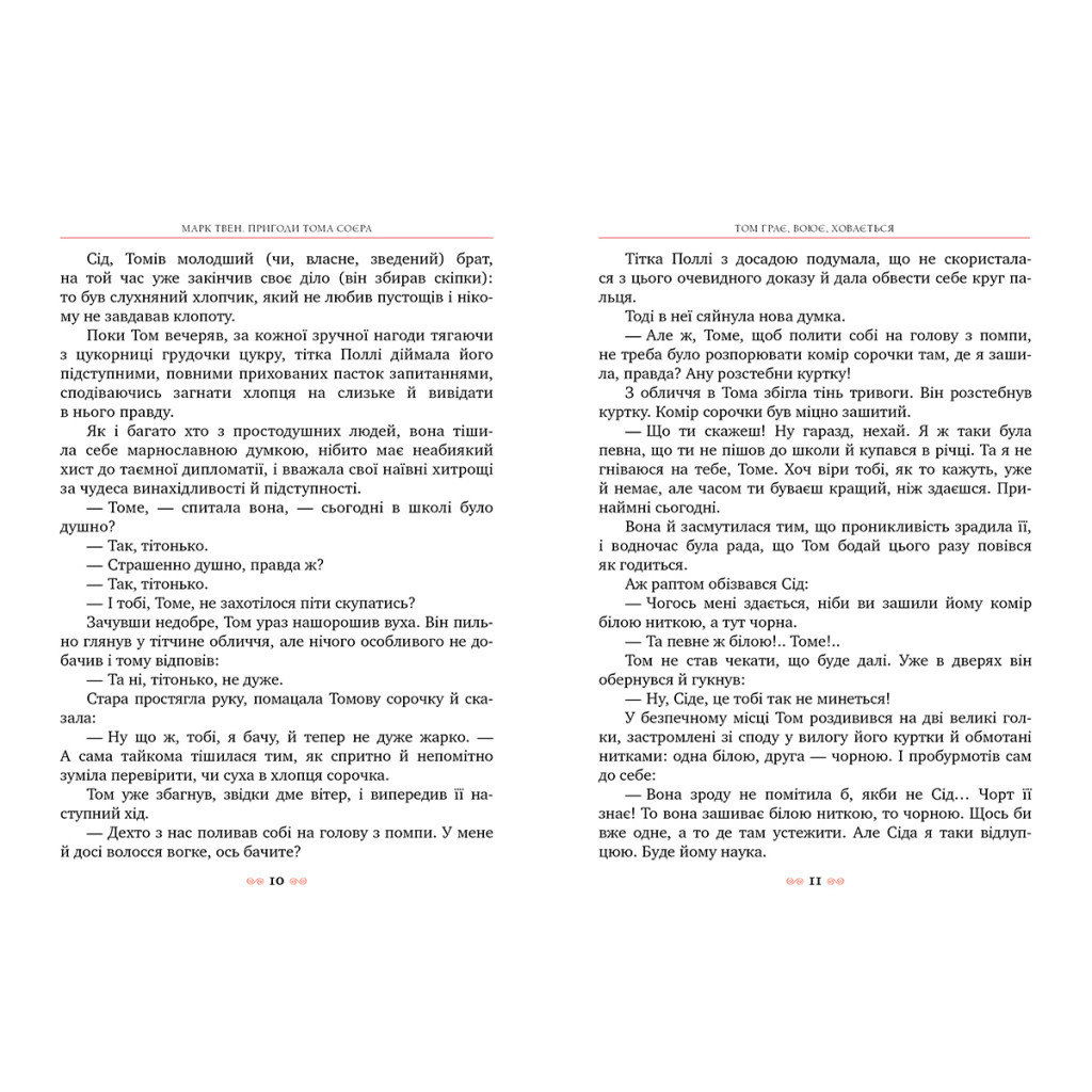 Книга Пригоди Тома Соєра - Марк Твен Видавництво РМ (9786178248031) - фото 4 Книга Пригоди Тома Соєра - Марк Твен Видавництво РМ (9786178248031) - фото 4