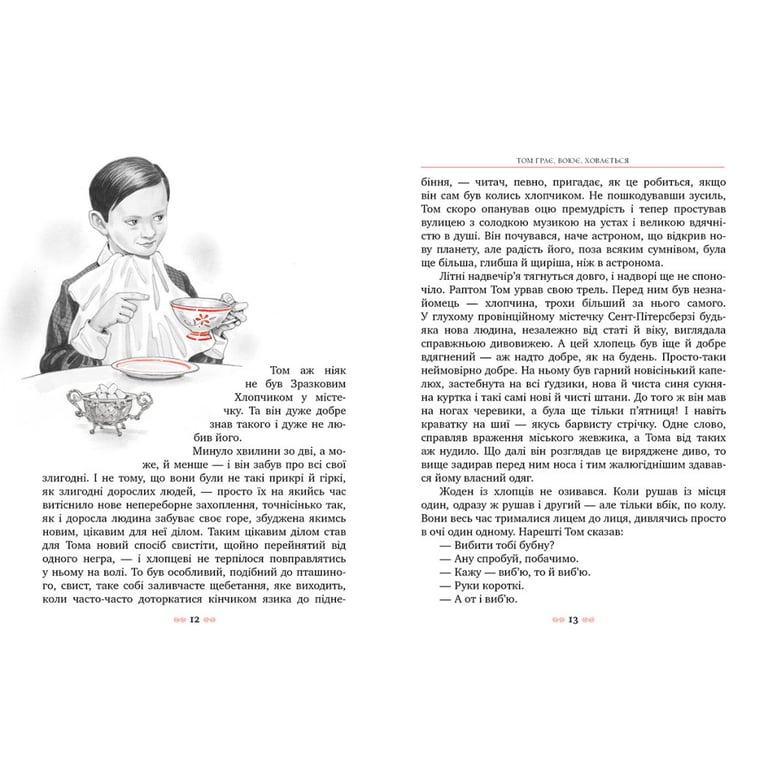 Книга Пригоди Тома Соєра - Марк Твен Видавництво РМ (9786178248031) - фото 5